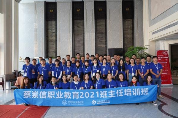 江西省人力資源和社會(huì)保障廳 工作信息 2021年蔡崇信基金會(huì)江西省技工