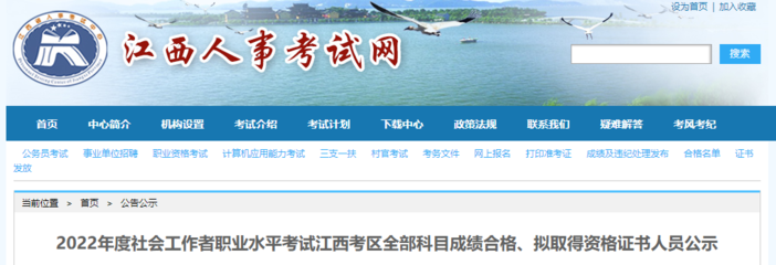 2022年江西社工考試合格標準及合格名單公布
