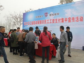 江西省人力資源和社會保障部門開展保障農(nóng)民工工資支付權(quán)益集中宣傳活動