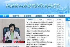 江西省人力資源和社會保障廳