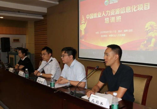 中國紙業(yè)人力資源信息化項(xiàng)目首次培訓(xùn)