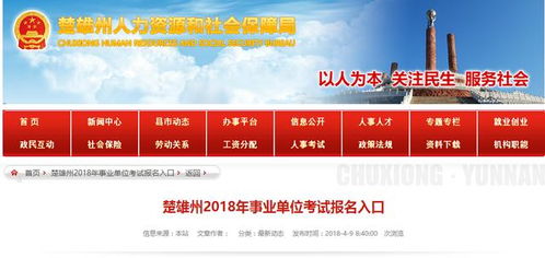 楚雄州2018年事業單位報名人數查詢 每個小時更新一次