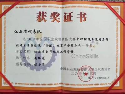 厲害了,我校2019年喜獲4個(gè)全國技能大賽一等獎(jiǎng)