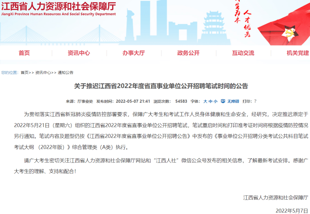 521事業(yè)單位聯(lián)考延期，兩省考試時(shí)間推遲，人才中介行業(yè)面臨新挑戰(zhàn)與機(jī)遇
